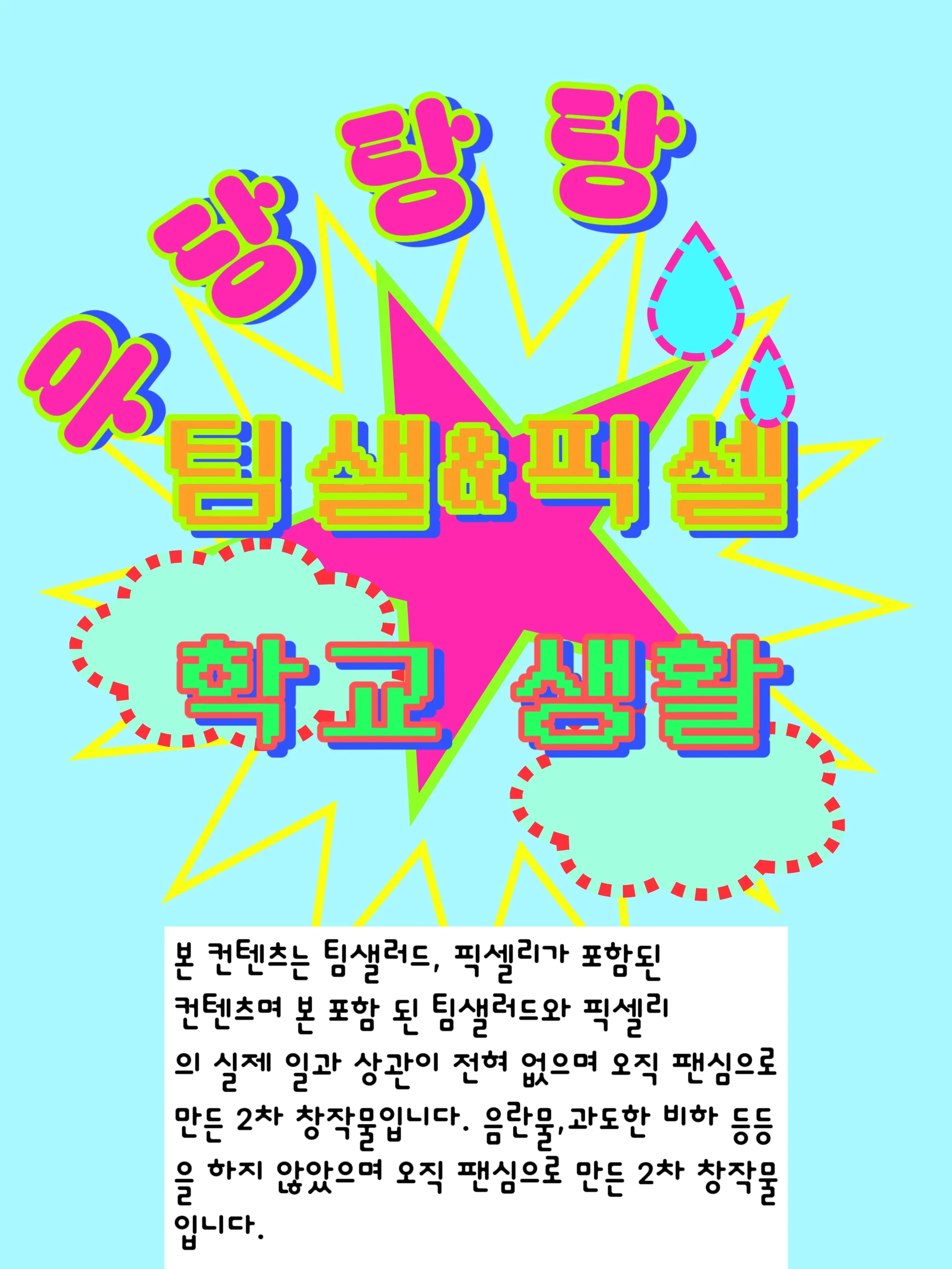 KOKOKOKOKO77777의 팀샐&픽셀