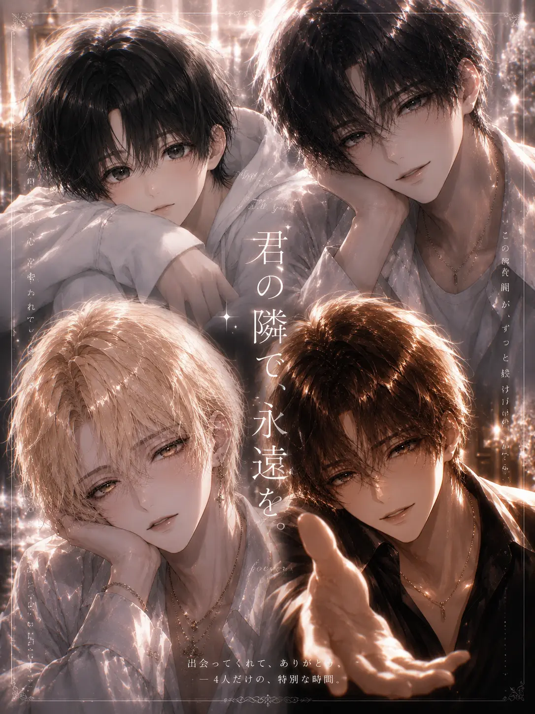 TenderStone6082의 病弱な貴方と4人のきょうだい