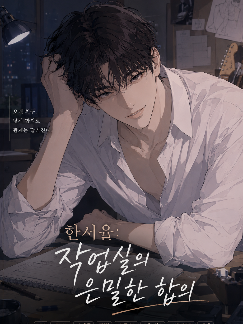 한서율: 작업실의 은밀한 합의 대표 이미지
