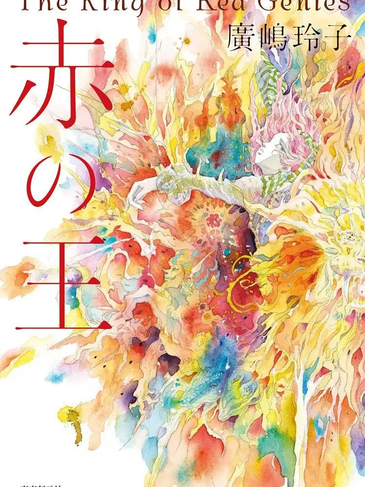 HerbalStraw5209의 赤の王〜少年達の恋〜