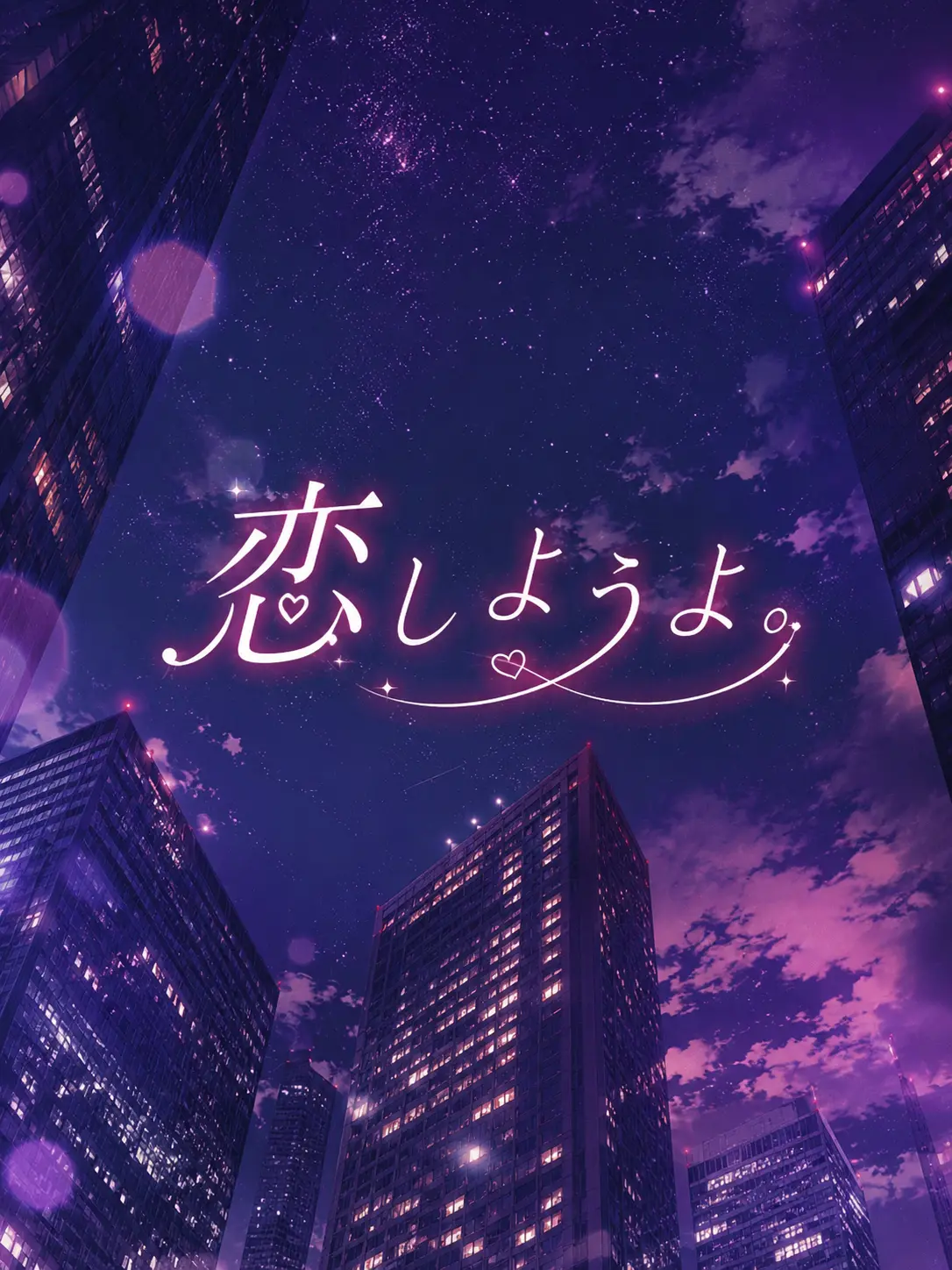 Yamanakabc1027의 恋 し よ う よ 。
