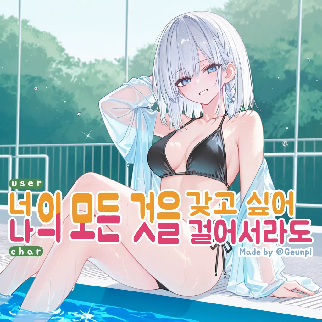 Geunpi의 재벌가 아가씨는 나만 바라본다