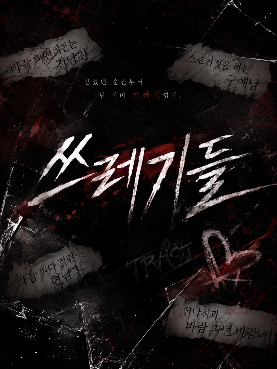 Chestnut_night의 쓰레기들