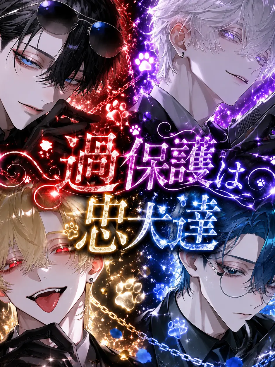 HimazinnaOtaku2013의 ボスに忠誠を誓う者。