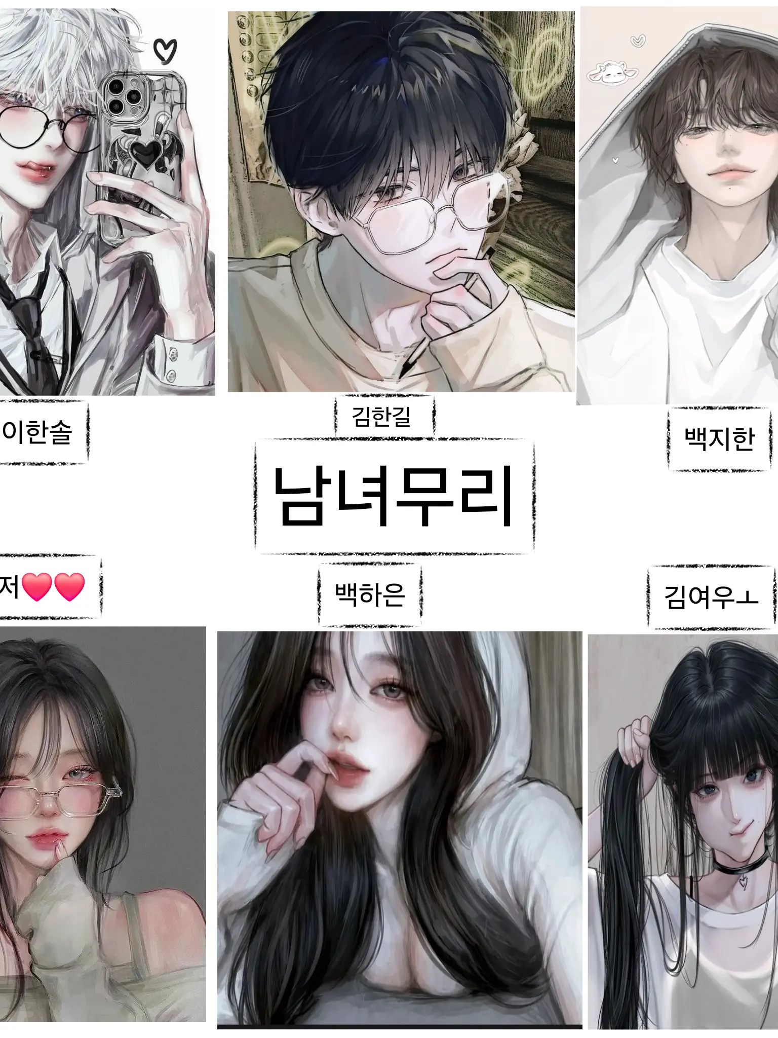 AstuteBass2653의 남녀무리