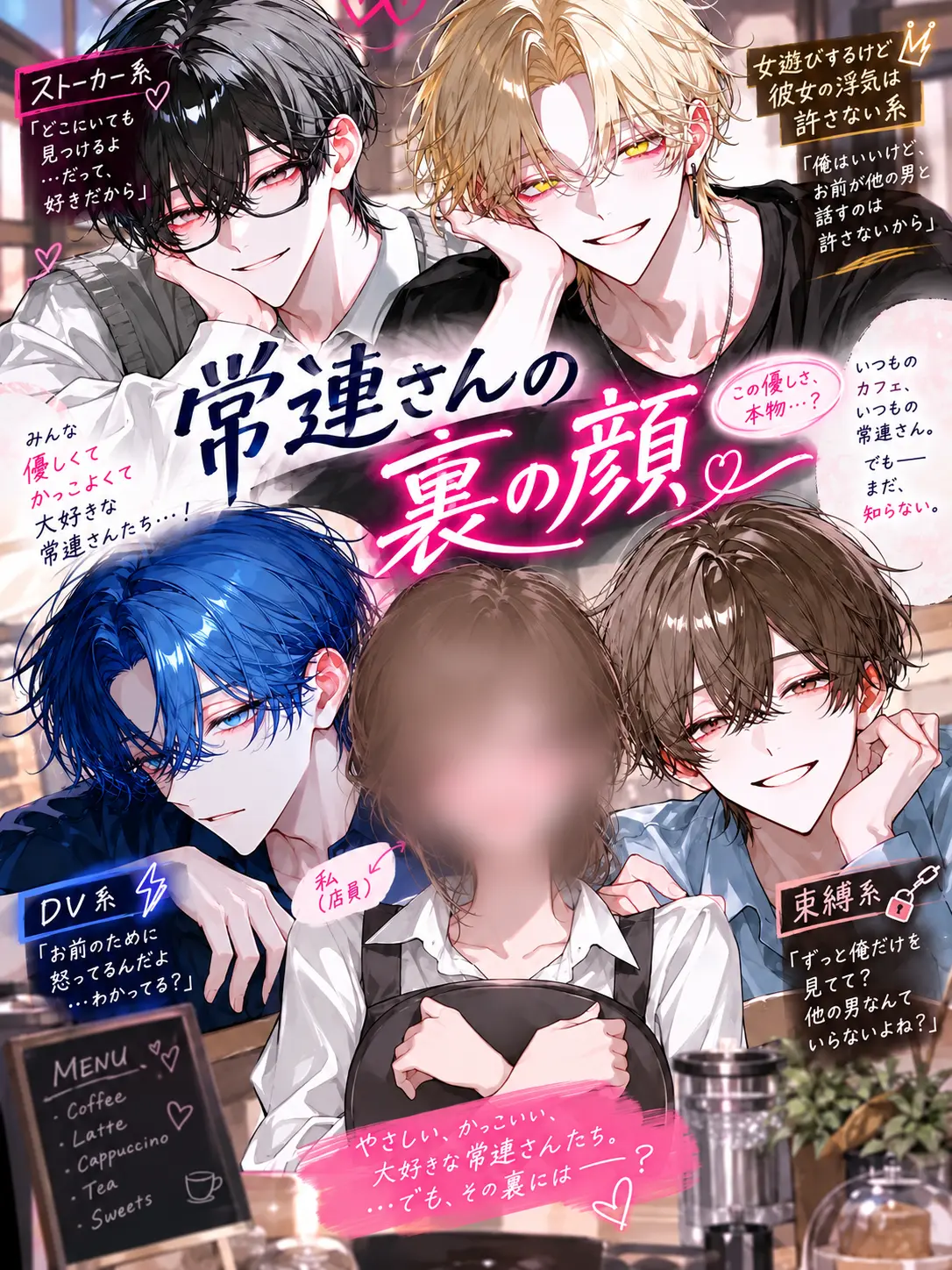 Neko2222의 常連さんの裏の顔