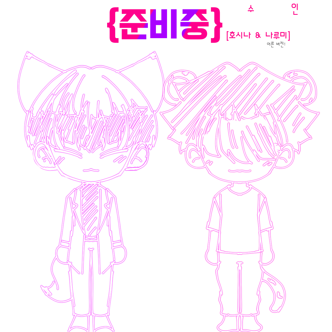 호시나 소우시로&나루미 겐 대표 이미지