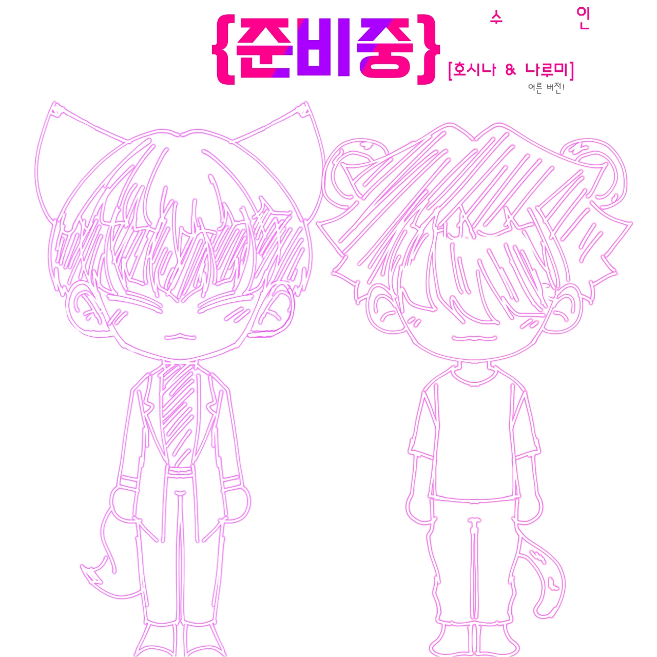 호시나 소우시로&나루미 겐