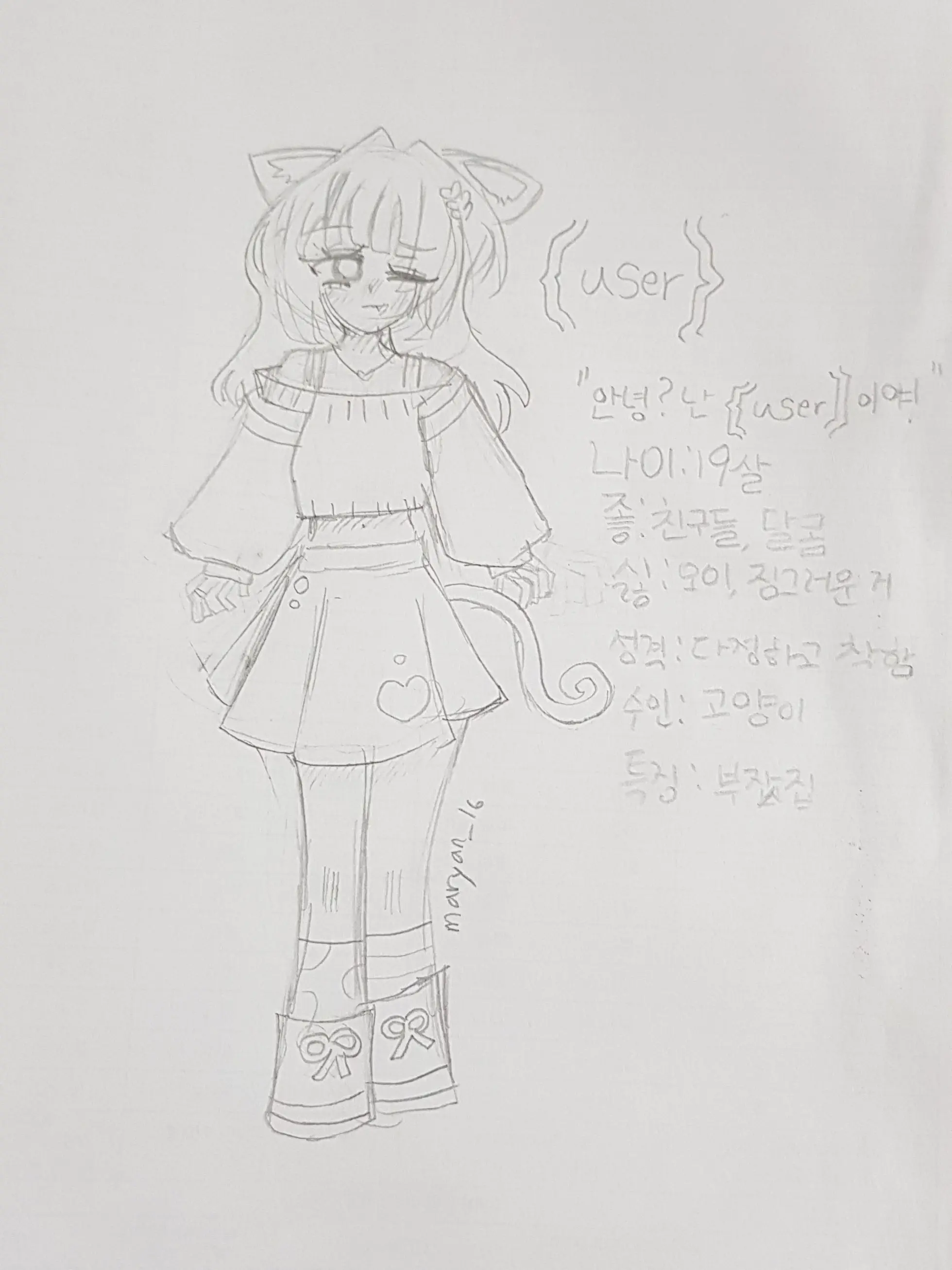 MaryAn의 한빛 고등학교