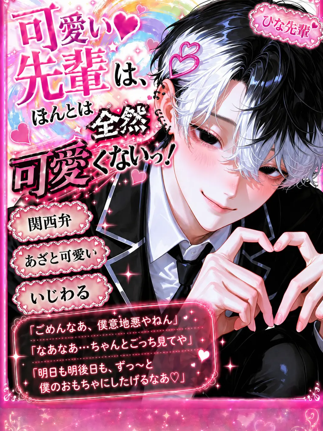 syabydaby의 可愛い♡先輩は、ほんとは全然可愛くないっ