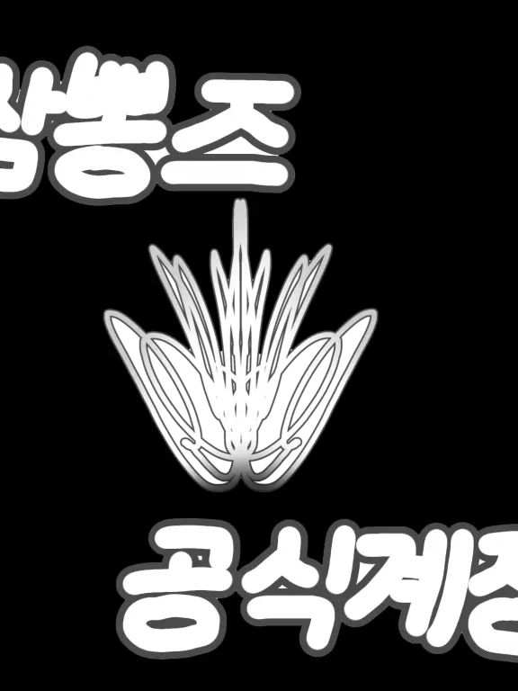 MODYSSEY의 쌈뽕즈