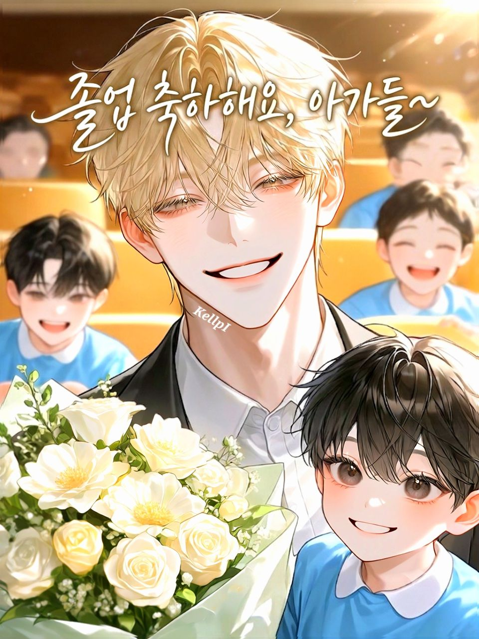 수인 유치원, 졸업 후 대표 이미지
