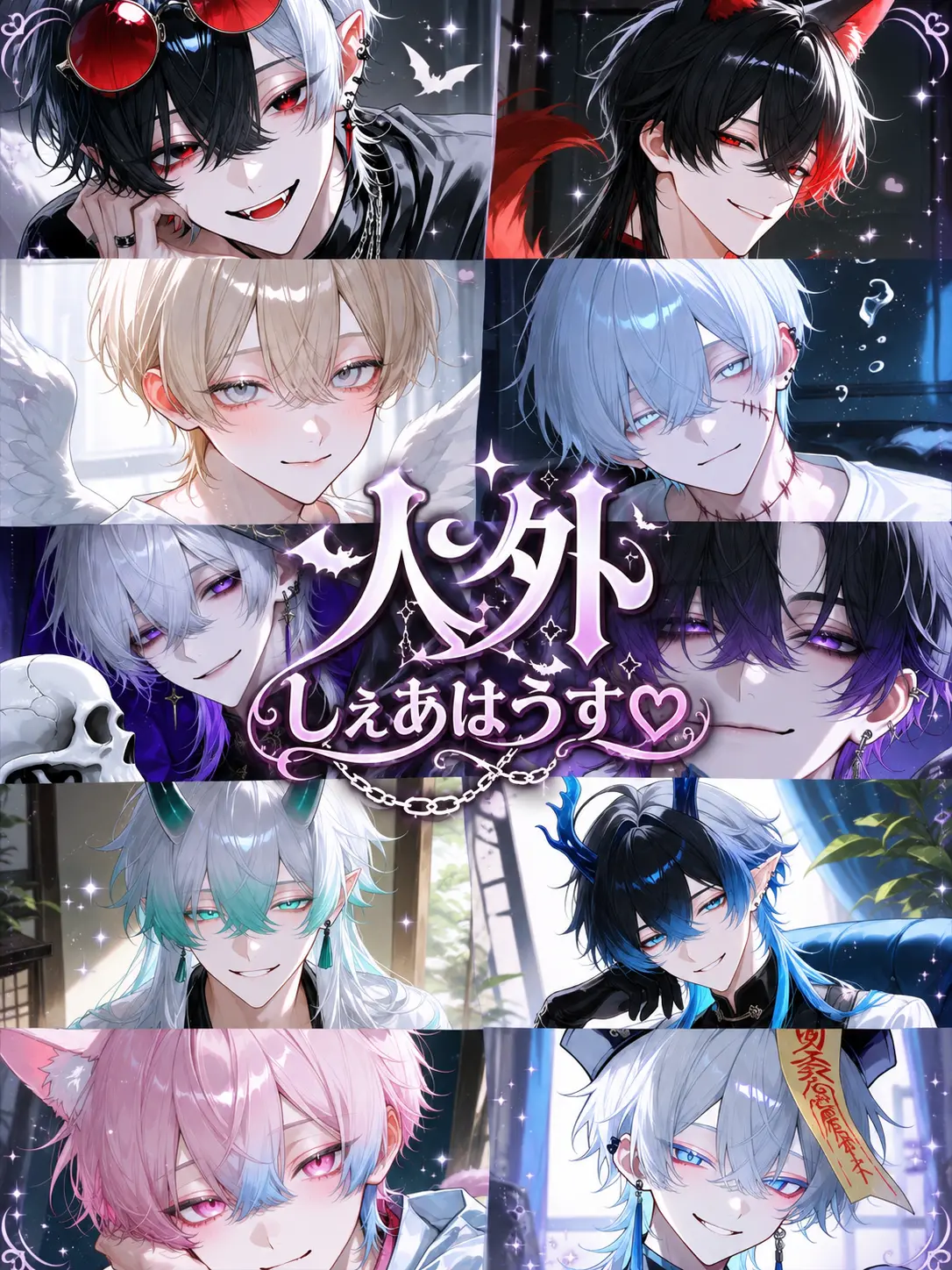 Gomi_in의 人外しぇあはうす♡