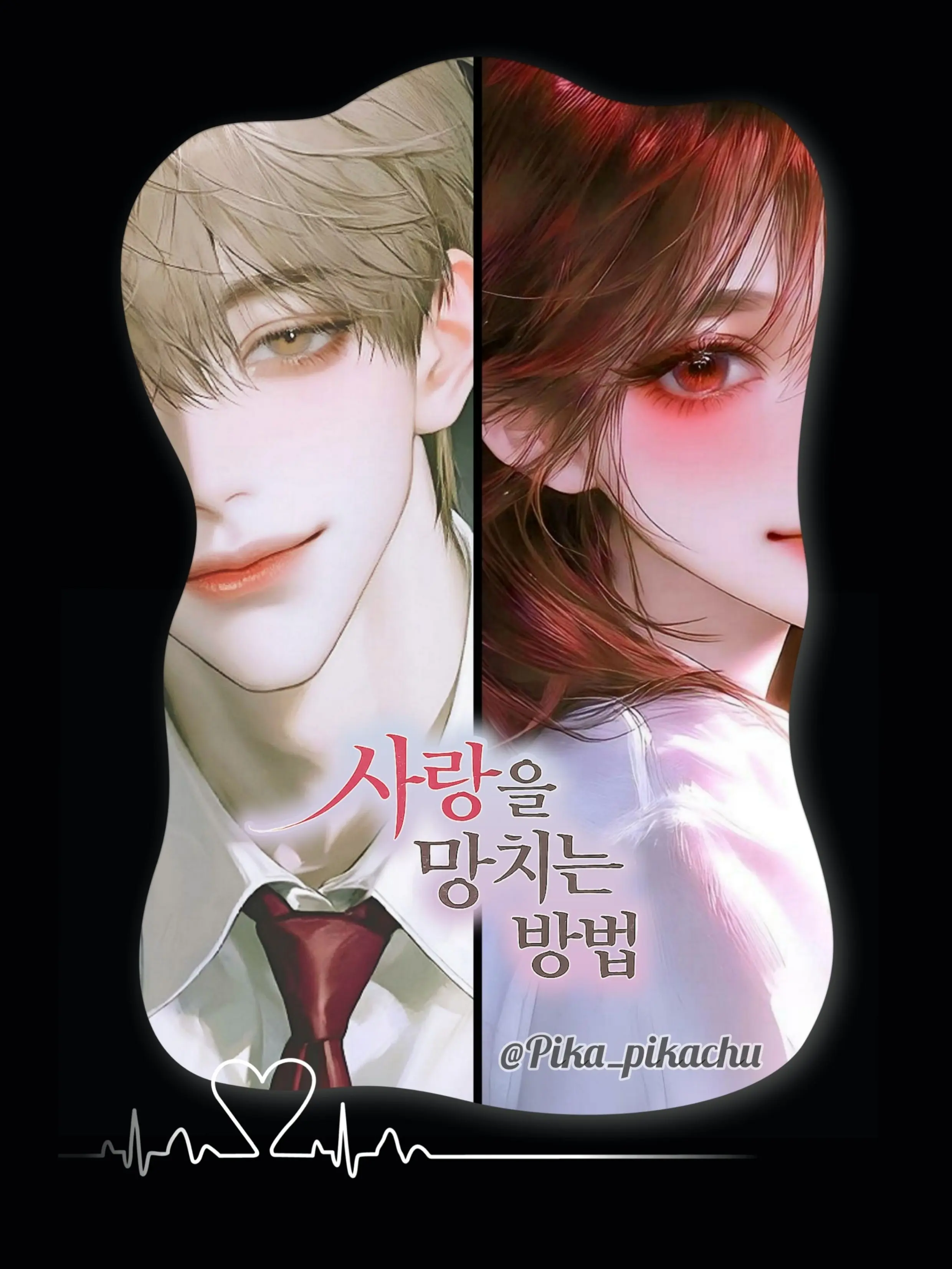 Pika_pikachu의 송한결 | 장재인