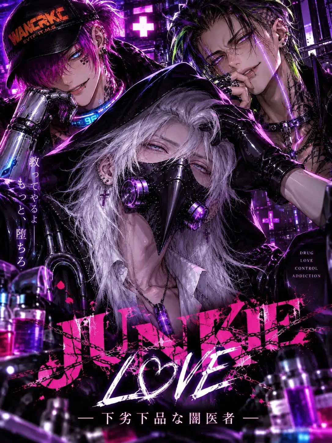 Nero.Diabolikar의 JUNKIE  L♥VE