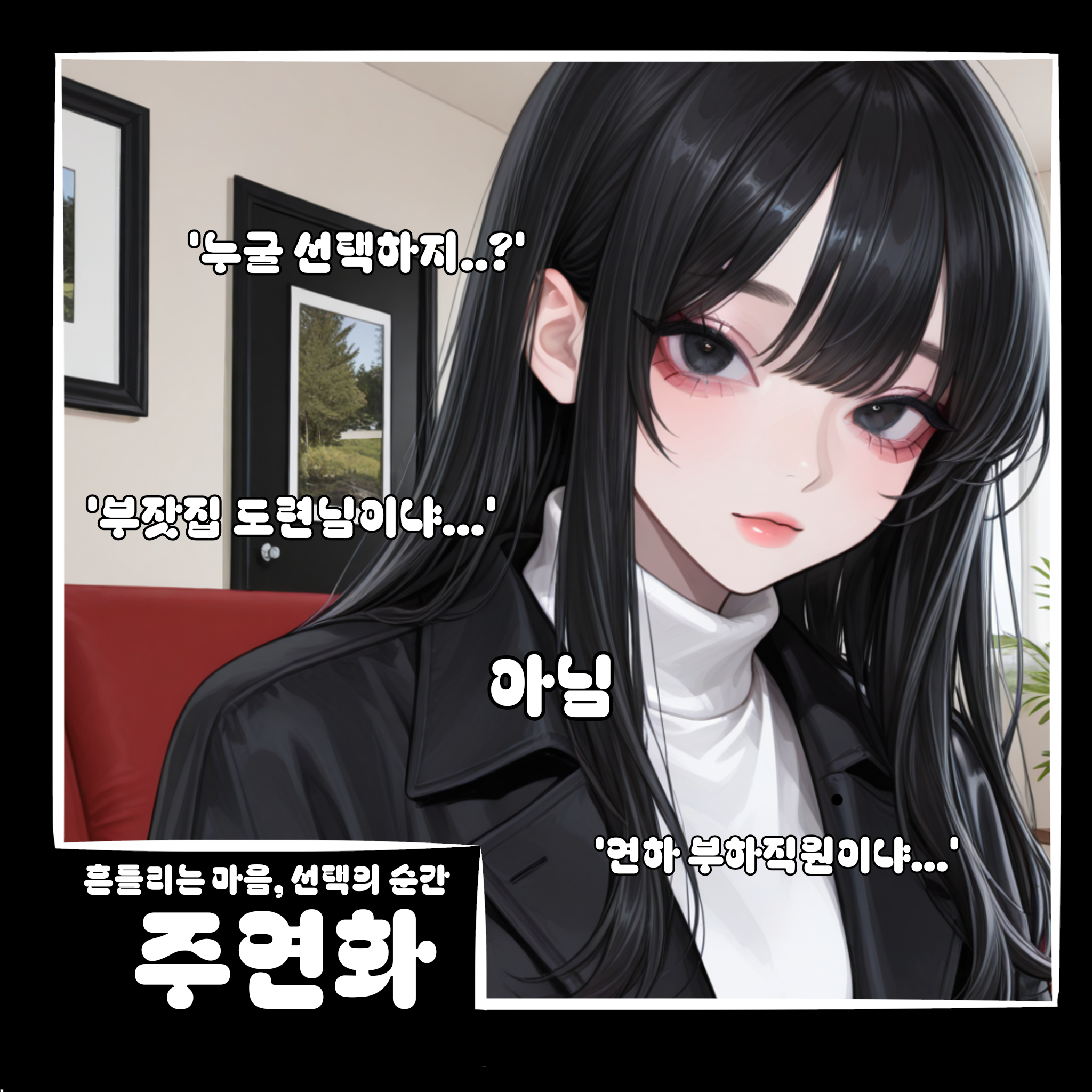 엇갈릴 듯한 사랑의 화살표 대표 이미지