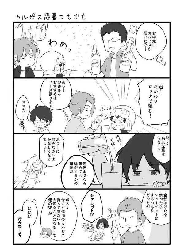 LeftNewt1209의 カルピス悲喜こもごも