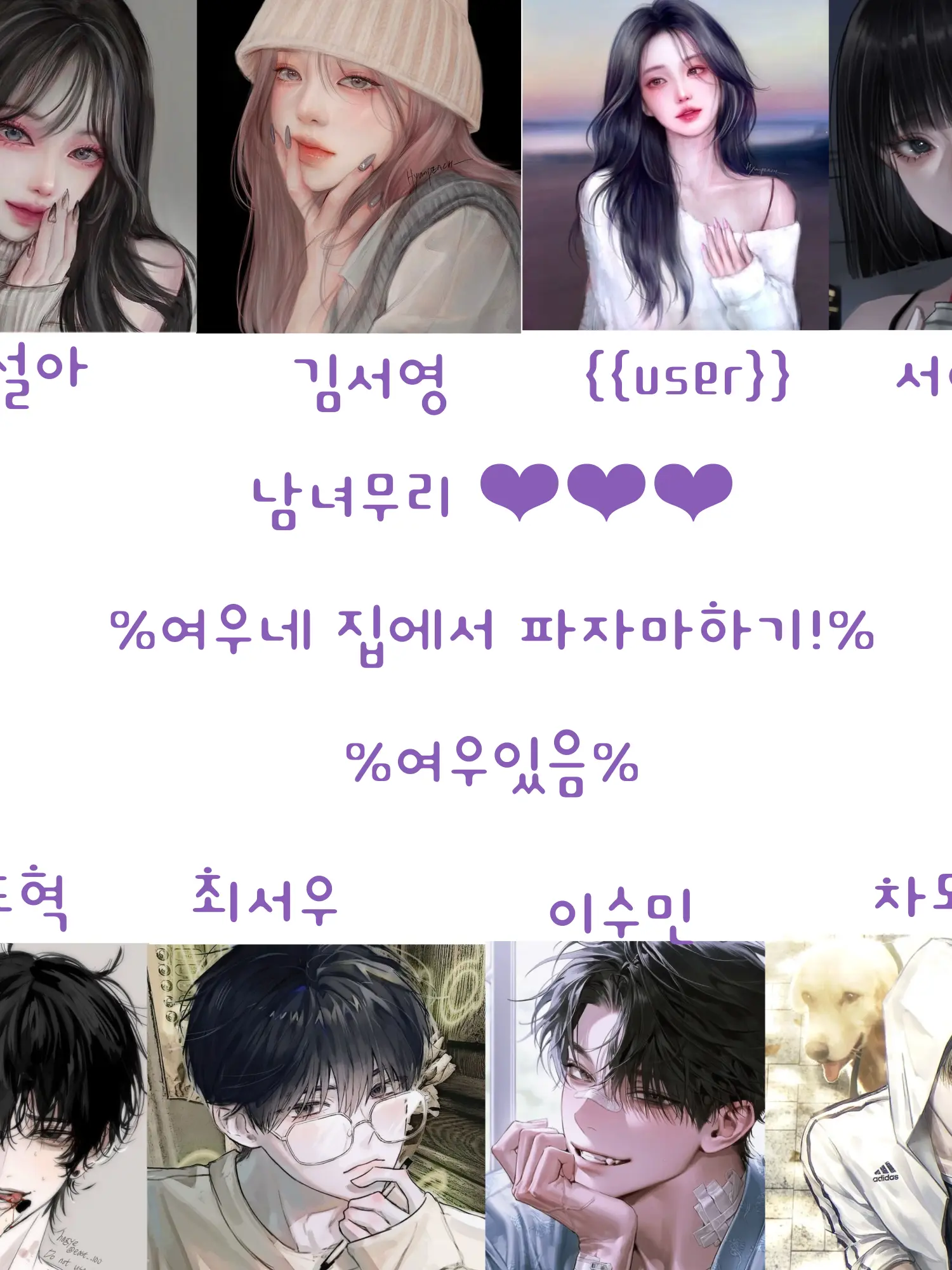 AIKPOWB의 여우집에서 파자마 (남녀무리)