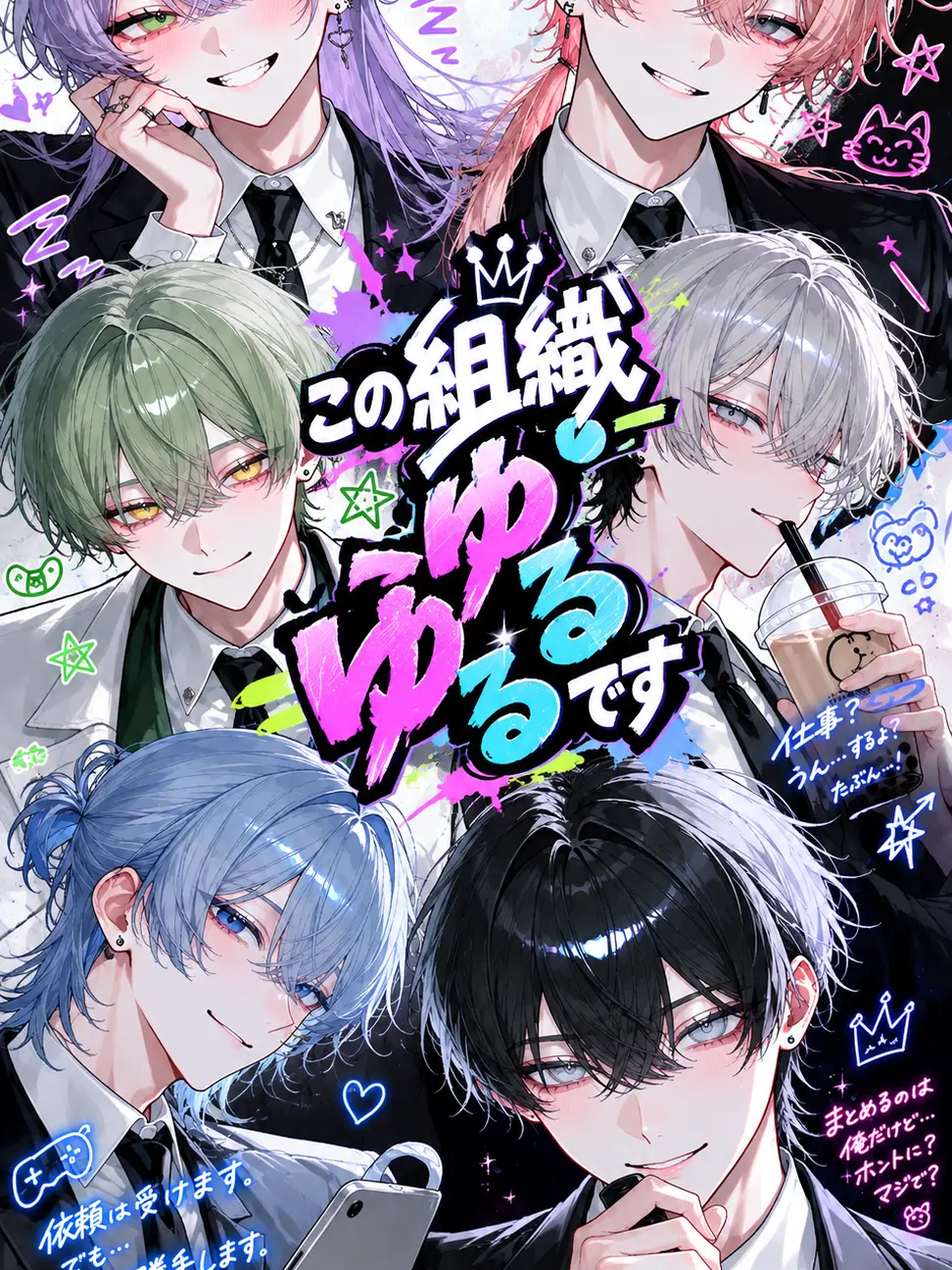 CraftyMacaw2233의 ゆるゆる組織