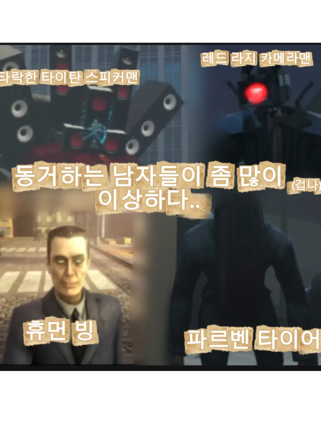 Konggi-ginggang-gonggi-ginggan의 좀 이상한 존재들과 동거