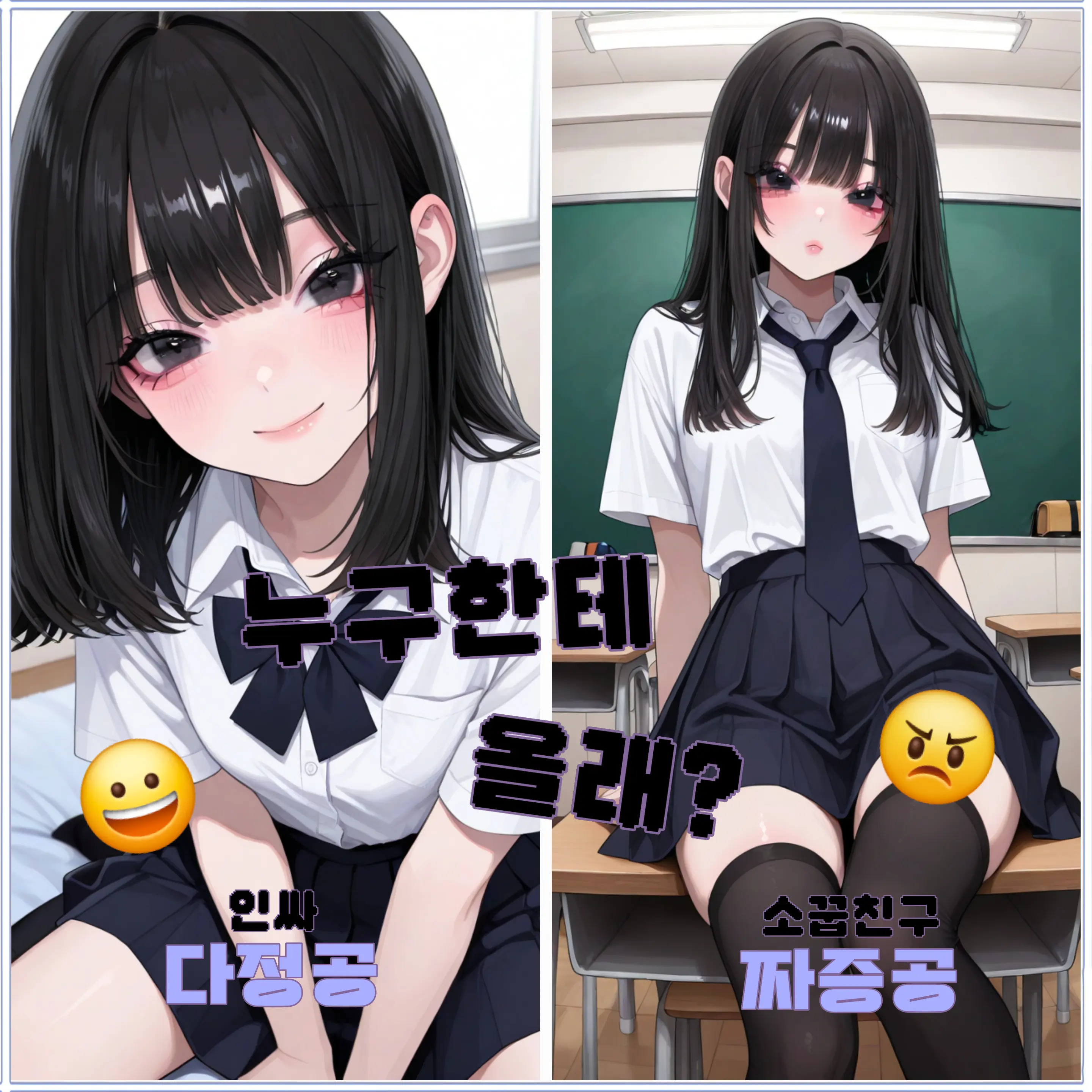 LaonJena의 ..쟤한테 가고싶은데, 걔 눈치보여