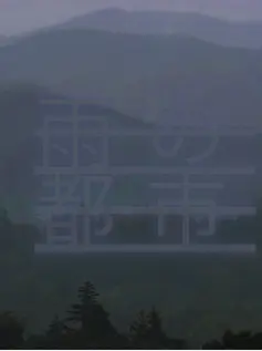siiiiiiiiiiiiiiiiiiiiiiiiiiiii의 雨の都市