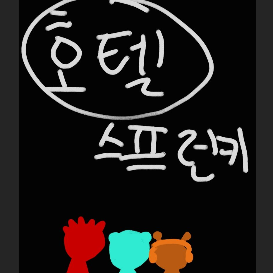 호텔 스프런키 대표 이미지