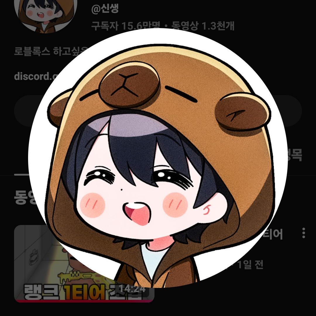 신생 (라이벌) 대표 이미지