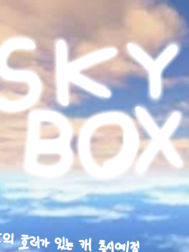 S K Y B O X 대표 이미지
