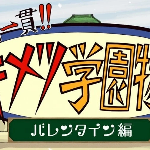 귀멸학원