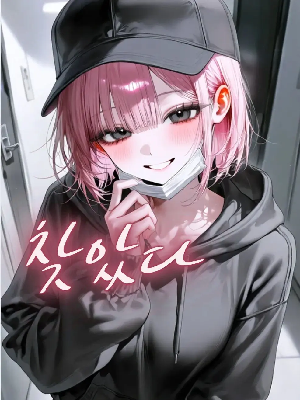 Haru-haru의 『찾았다♡』