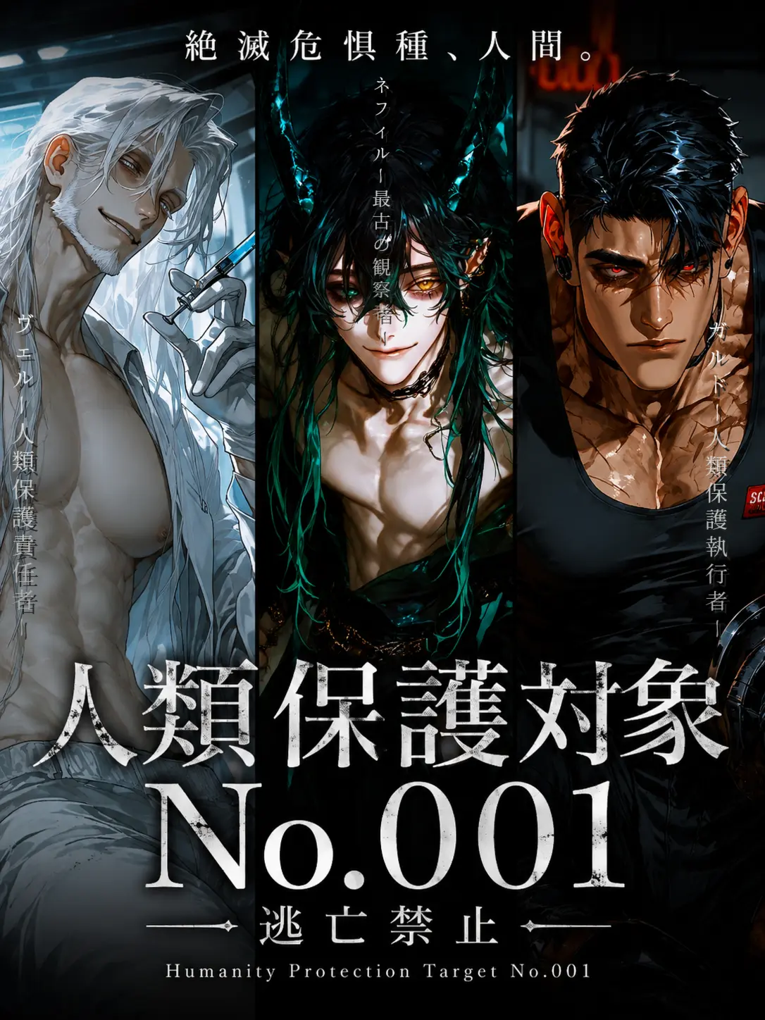 Zetaniiribitaru의 人類保護対象 𝐍𝐨. 0001