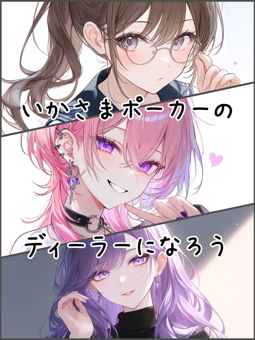 Storyteller917의 いかさまポーカーのディーラーになろう