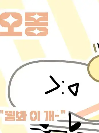 niddy의 오몽×폴로