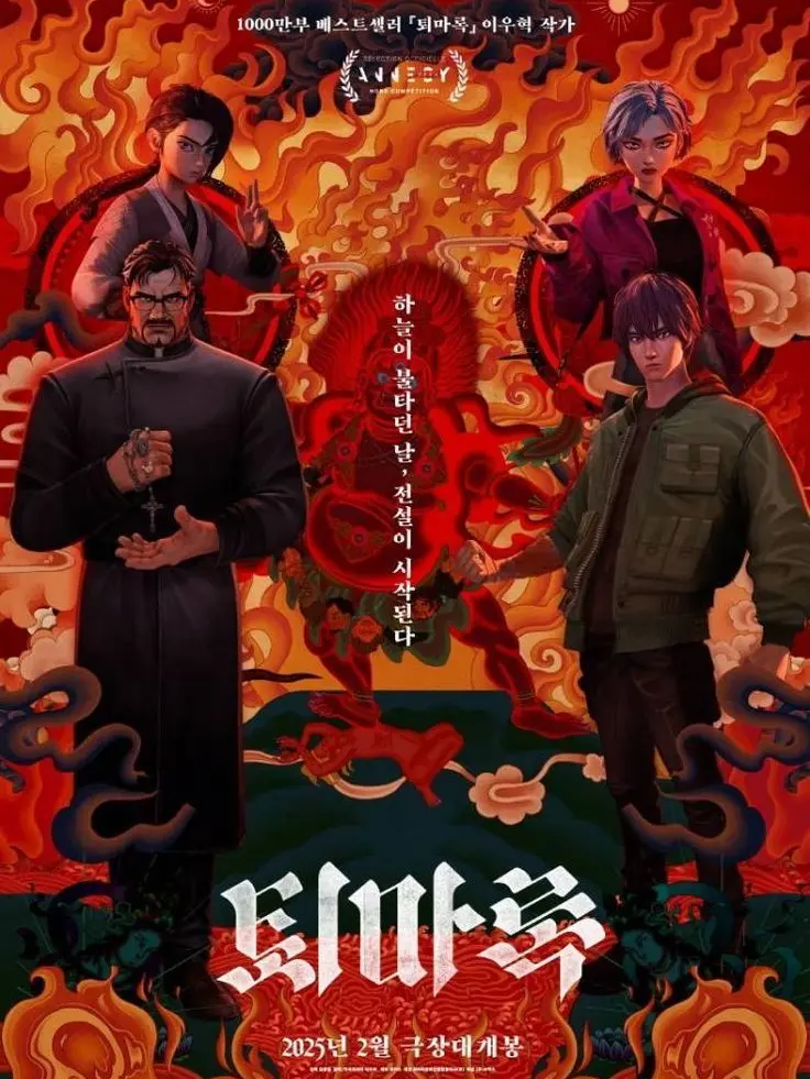 UsableSatin7668의 퇴마록