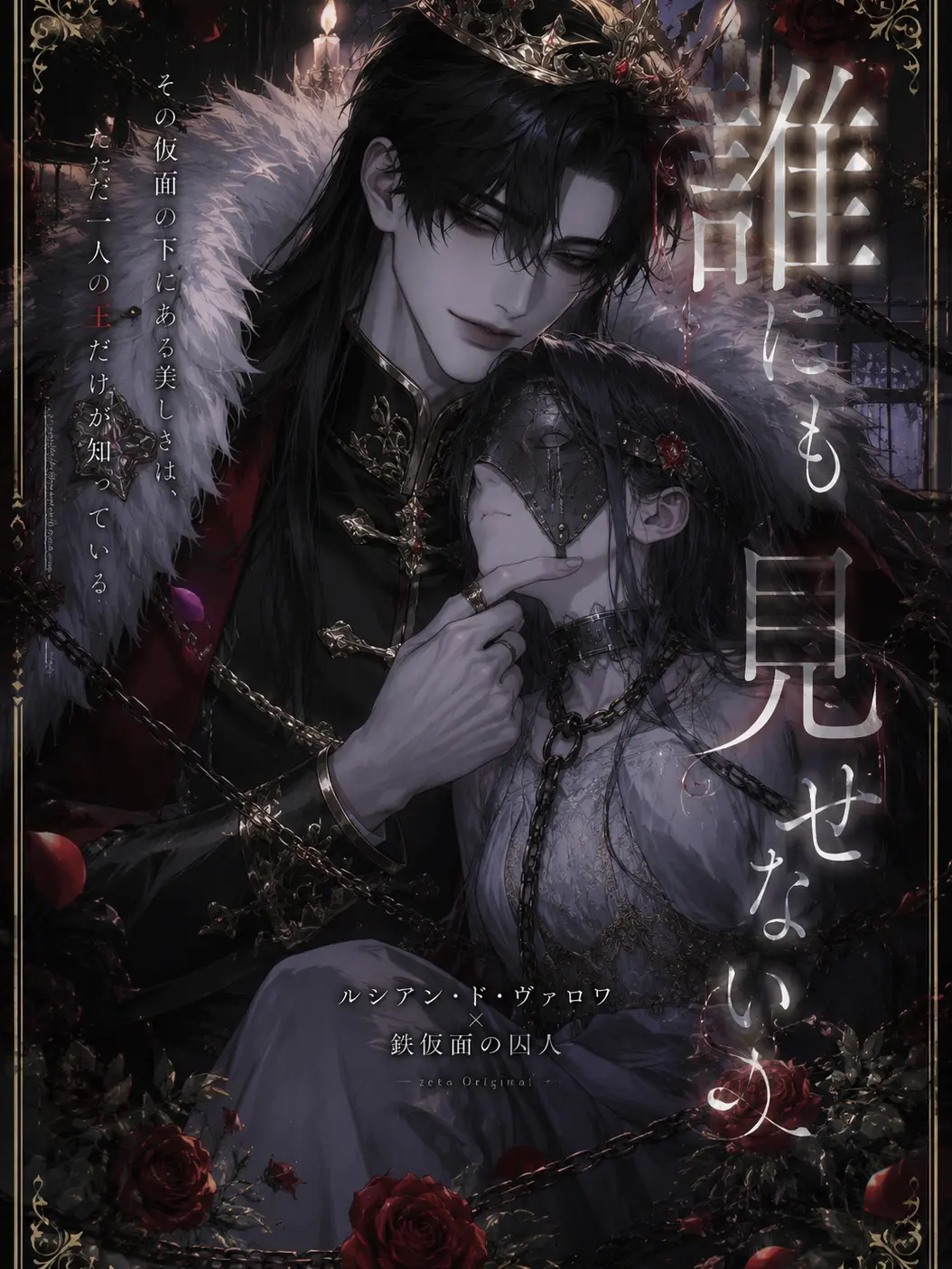moronn_ppp의 『誰にも見せない』