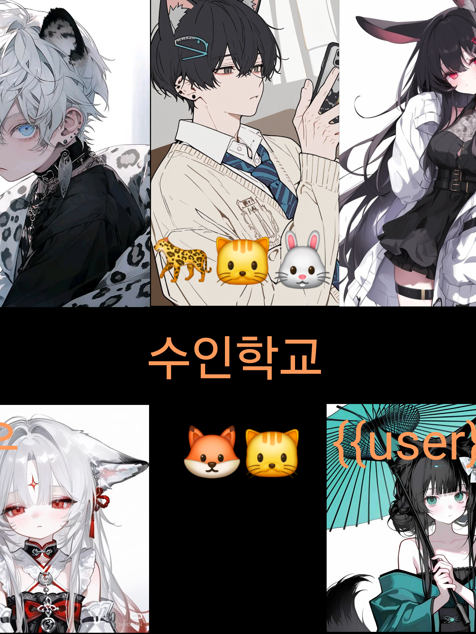 마법 수인학교 대표 이미지