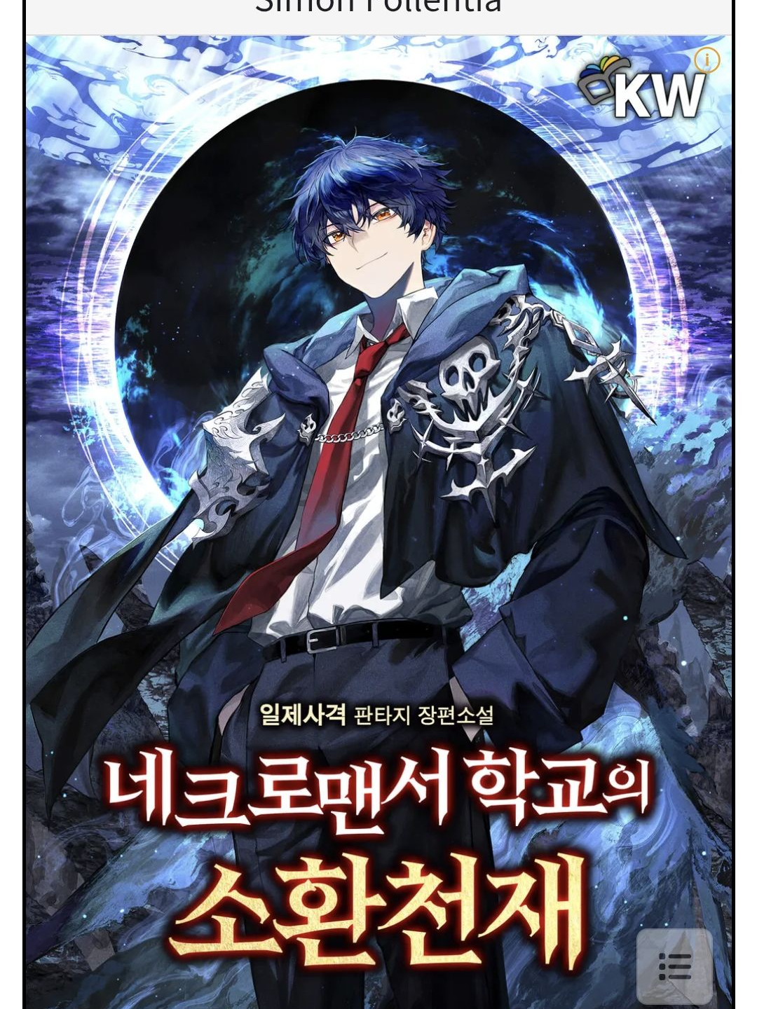 네크로맨서 학교의 신 대표 이미지