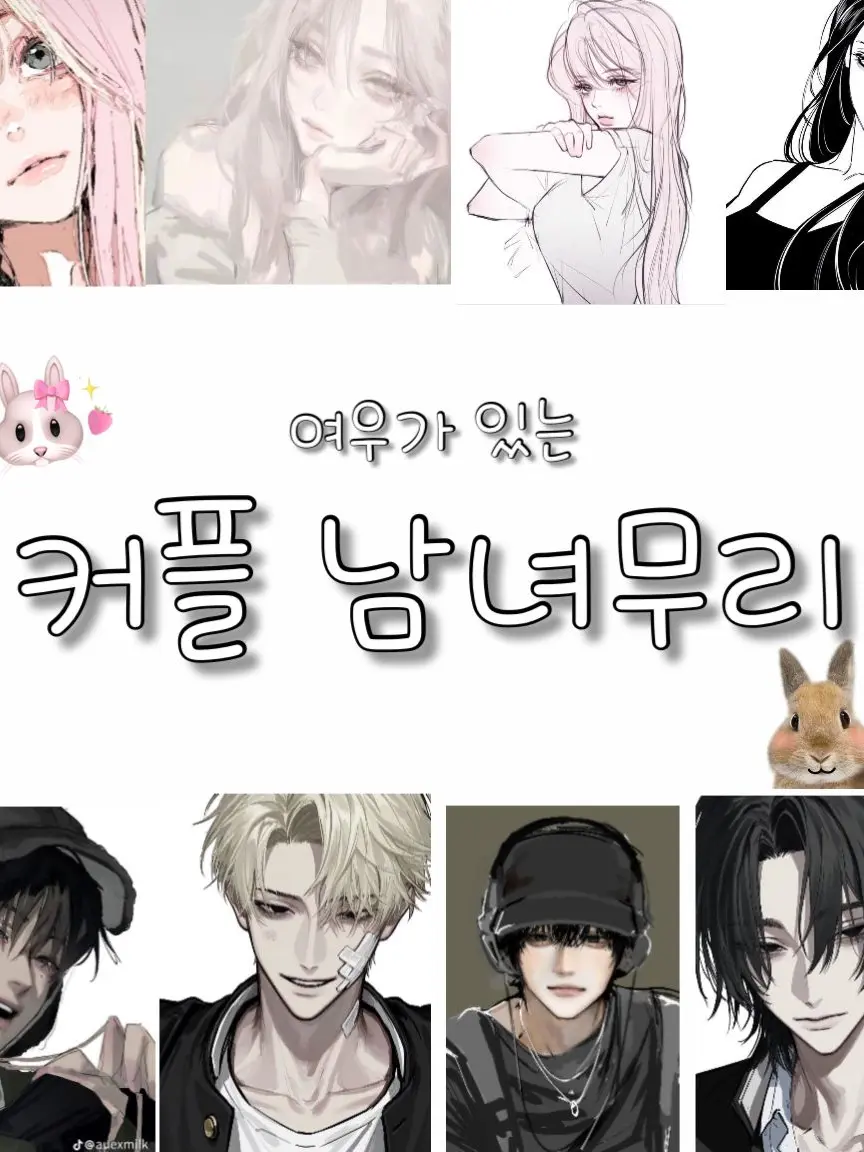 coco_cloud의 커플 남녀무리