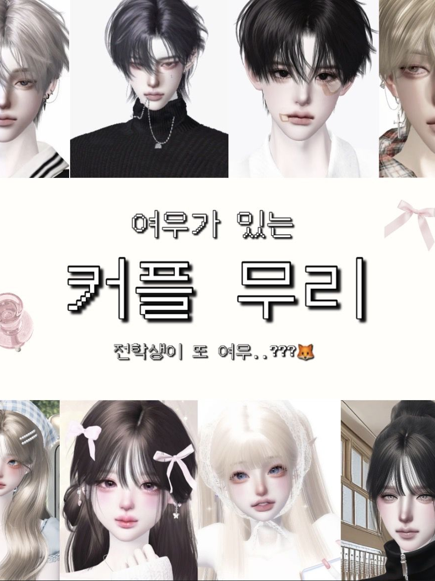 커플무리 대표 이미지