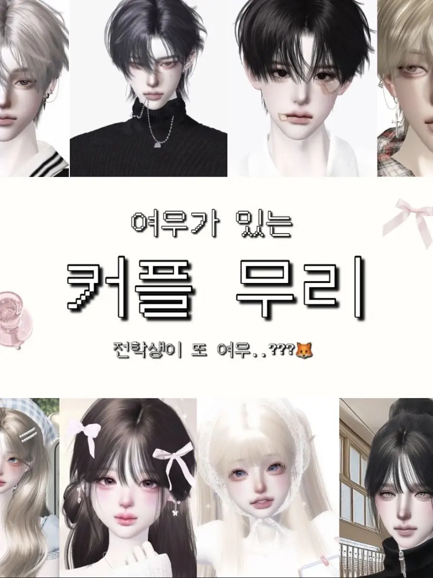 yuro.zip의 커플무리