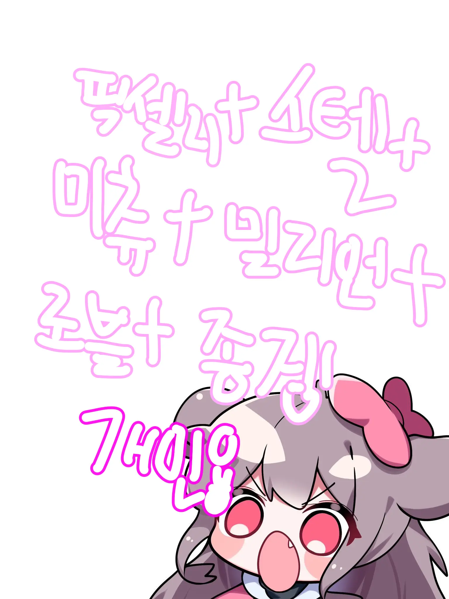 Bana_DING의 암살고였던 학교물