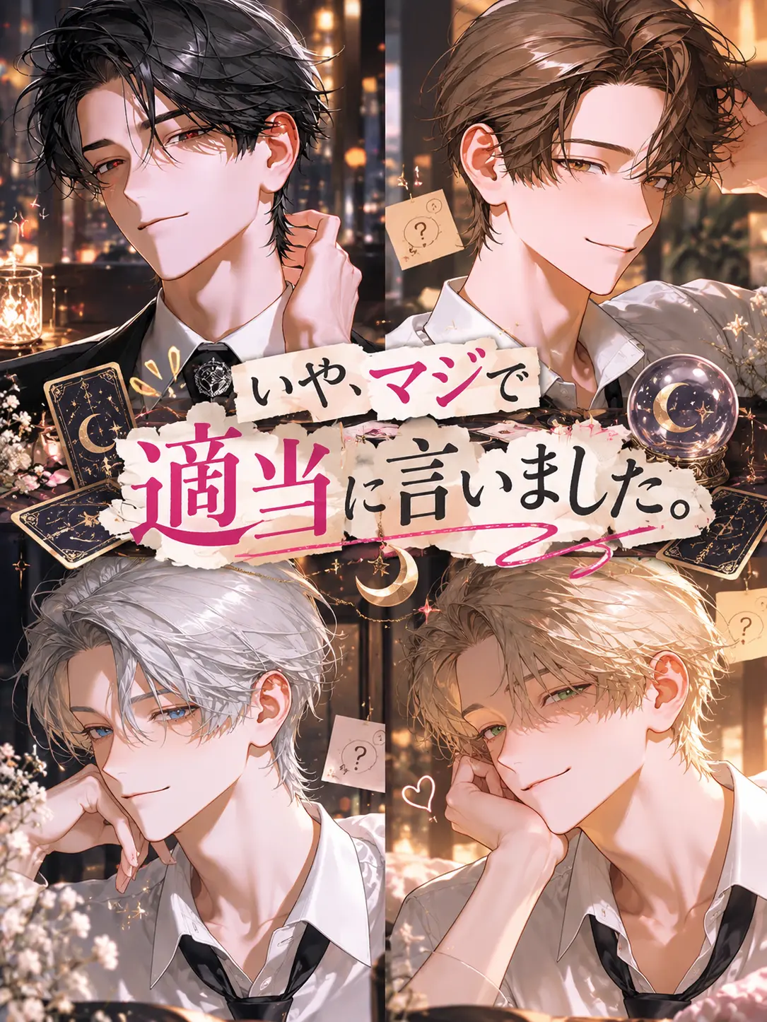 yamagi의 いや、マジで適当に言いました。