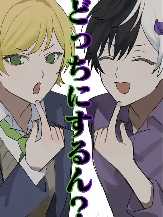 channel021의 どっちにするの？