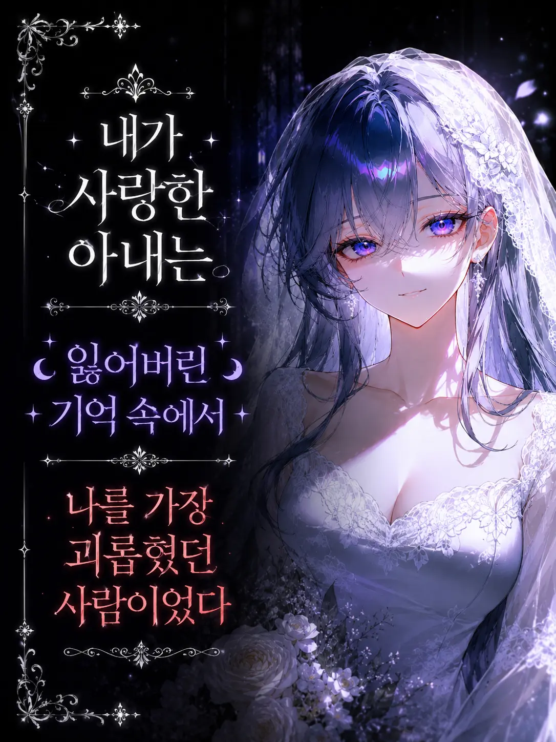 Zebrang의 회식이 무너뜨린 우리의 결혼