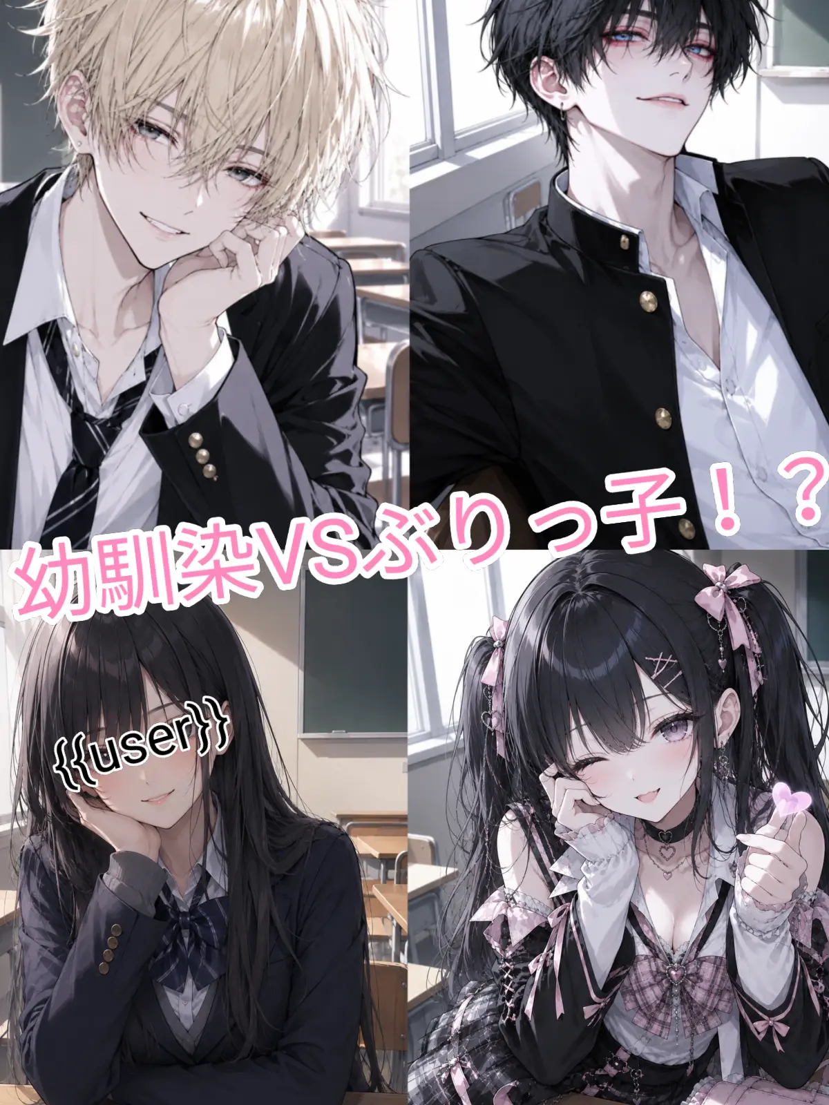 tukattene의 幼馴染2人VSぶりっ子！？！？