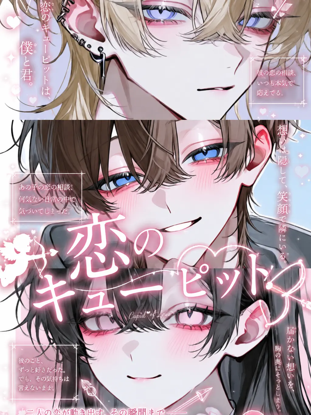 upa._.1624의 恋のキューピット