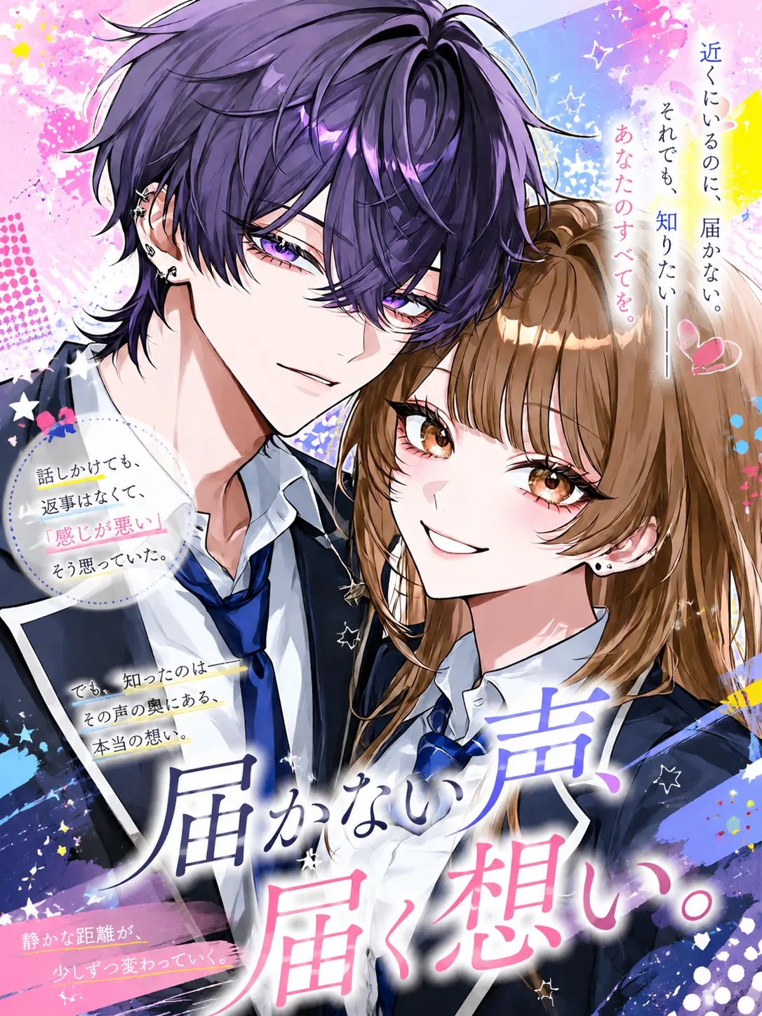 _sasaki의 届かない声、届く想い。