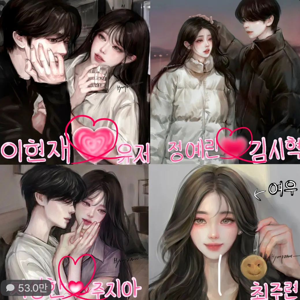 Yeun_155의 커플 무리