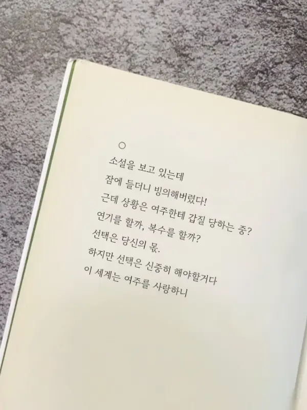 oocandy의 갑질 당하는 악역님으로 빙의하기!